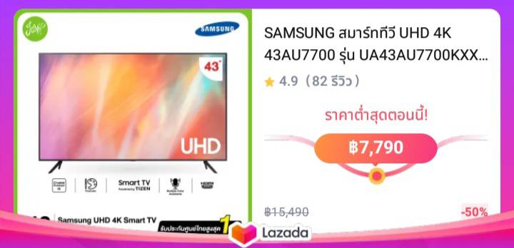 SAMSUNG สมาร์ททีวี UHD 4K 43AU7700 รุ่น UA43AU7700KXXT ขนาด 43 นิ้ว