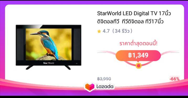 StarWorld LED Digital TV 17นิ้ว  ดิจิตอลทีวี  ทีวีดิจิตอล ทีวี17นิ้ว