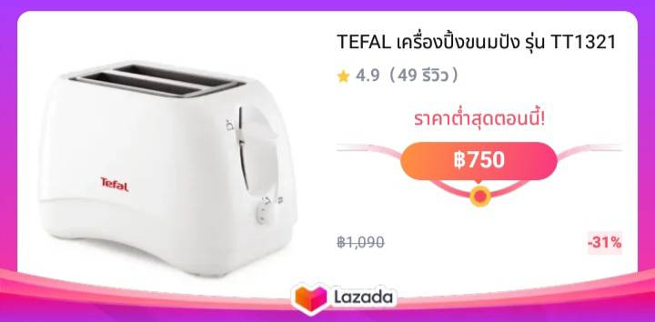 TEFAL เครื่องปิ้งขนมปัง รุ่น TT1321