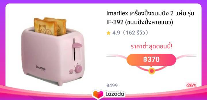 Imarflex เครื่องปิ้งขนมปัง 2 แผ่น รุ่น IF-392 (ขนมปังปิ้งลายแมว)