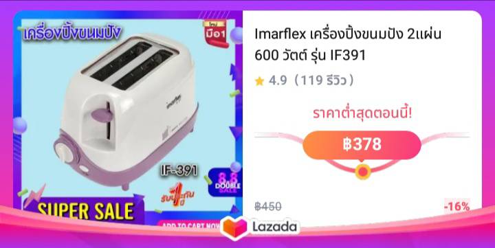 Imarflex เครื่องปิ้งขนมปัง 2แผ่น  600 วัตต์ รุ่น IF391