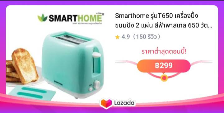 Smarthome รุ่นT650 เครื่องปิ้งขนมปัง 2 แผ่น สีฟ้าพาสเทล 650 วัตต์ มีฝาปิดและImarflex IF-393