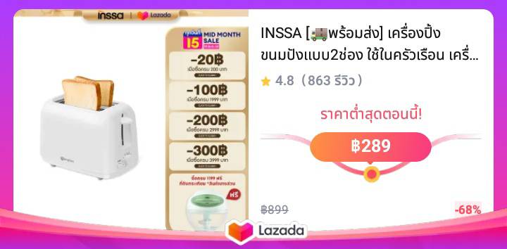 INSSA [🚚พร้อมส่ง] เครื่องปิ้งขนมปังแบบ2ช่อง ใช้ในครัวเรือน เครื่องทำอาหารเช้าแบบมัลติฟังก์ชั่น พร้อมส่ง Toaster