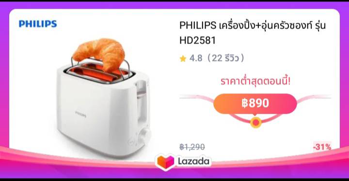 PHILIPS เครื่องปิ้ง+อุ่นครัวซองท์ รุ่น HD2581