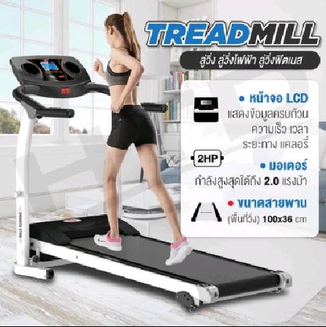 ⭐ 2 แรงม้า เร็ว แรง ⭐ ลู่วิ่ง ลู่วิ่งไฟฟ้า รุ่น M2 Treadmill  มอเตอร์ 2.0 แรงม้า  มี 12 ฟังก์ชั่น