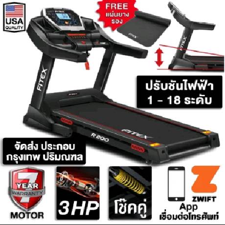 ลู่วิ่งไฟฟ้า R200 3 แรงม้า FITEX ปรับชันไฟฟ้า18 ระดับ Zwift  สปริงโช๊คคู่ใหญ่พิเศษ ความเร็วสูงสุด16km ลู่วิ่ง