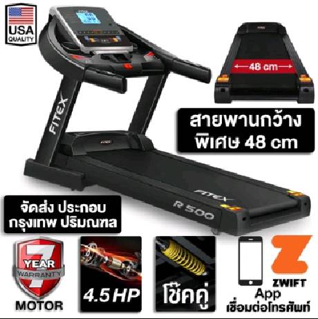 ขายดีอันดับ 1 ลู่วิ่งไฟฟ้า R500 4.5 แรงม้า ลู่วิ่ง FITEX สายพาน 48 cm Zwift ความชันไฟฟ้า18 ระดับ สปริงโช๊คอัพใหญ่พิเศษ