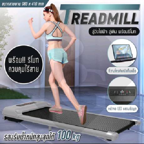 ❤️ลู่วิ่งที่ดีที่สุด❤️ลู่วิ่งไฟฟ้า Mini treadmill ลู่วิ่งขนาดเล็ก Walking Pad รุ่นTM-200 แบบเรียบแบน ลู่เดิน มีรีโมท