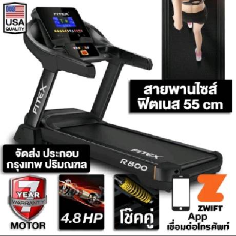 ลู่วิ่งไฟฟ้า R800 4.8แรงม้า Zwift ลู่วิ่ง FITEX สายพาน 55cm ความชันไฟฟ้า18ระดับ สปริงโช๊คอัพคู่ใหญ่พิเศษ ลู่วิ่งขนาดใหญ่