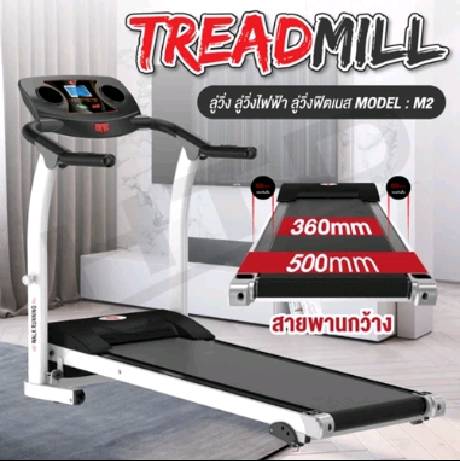 [⭐Special Price⭐]ลู่วิ่ง ลู่วิ่งไฟฟ้า ลู่วิ่ง ออกกำลังกาย รุ่น M2  Treadmill ลู่วิ่งฟิตเนส 2 แรงม้า