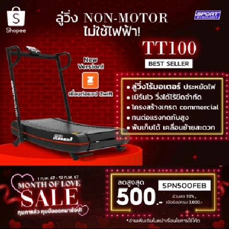 Non motor รุ่น TT100 Curved Treadmill ลู่วิ่งไร้มอเตอร์ ดีไซน์โค้ง New Version