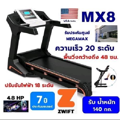 ลู่วิ่งไฟฟ้า MEGAMAX  4.8HP พื้นที่วิ่งกว้าง 48 ซม ปรับชันด้วยไฟฟ้า กันกระแทก8จุดรอบด้าน