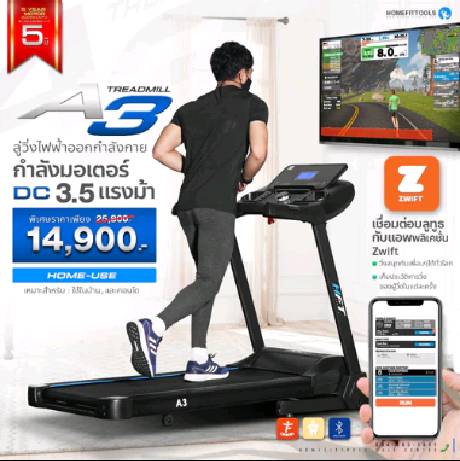 ลู่วิ่งออกกำลังกาย ลู่วิ่งไฟฟ้า 3.5 แรงม้า Zwift ปรับความชัน 15 ระดับ Treadmill รุ่น A3 รับประกัน 1 ปี - Homefittools