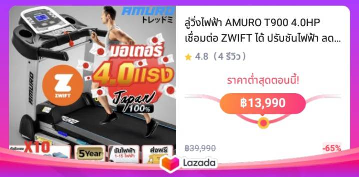 ลู่วิ่งไฟฟ้า AMURO T900 4.0HP เชื่อมต่อ ZWIFT ได้ ปรับชันไฟฟ้า ลดแรงกระแทก 10 จุด มาตรฐาน ญี่ปุ่น พับเก็บได้