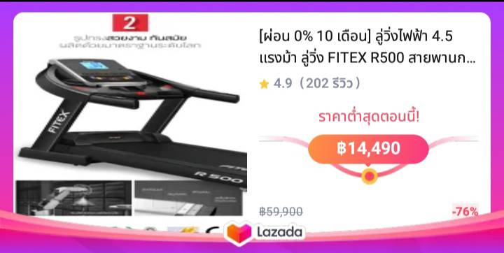 [ผ่อน 0% 10 เดือน] ลู่วิ่งไฟฟ้า 4.5 แรงม้า ลู่วิ่ง FITEX R500 สายพานกว้าง 48 cm ปรับความชันไฟฟ้า 18 ระดับ สปริงโช๊คคู่