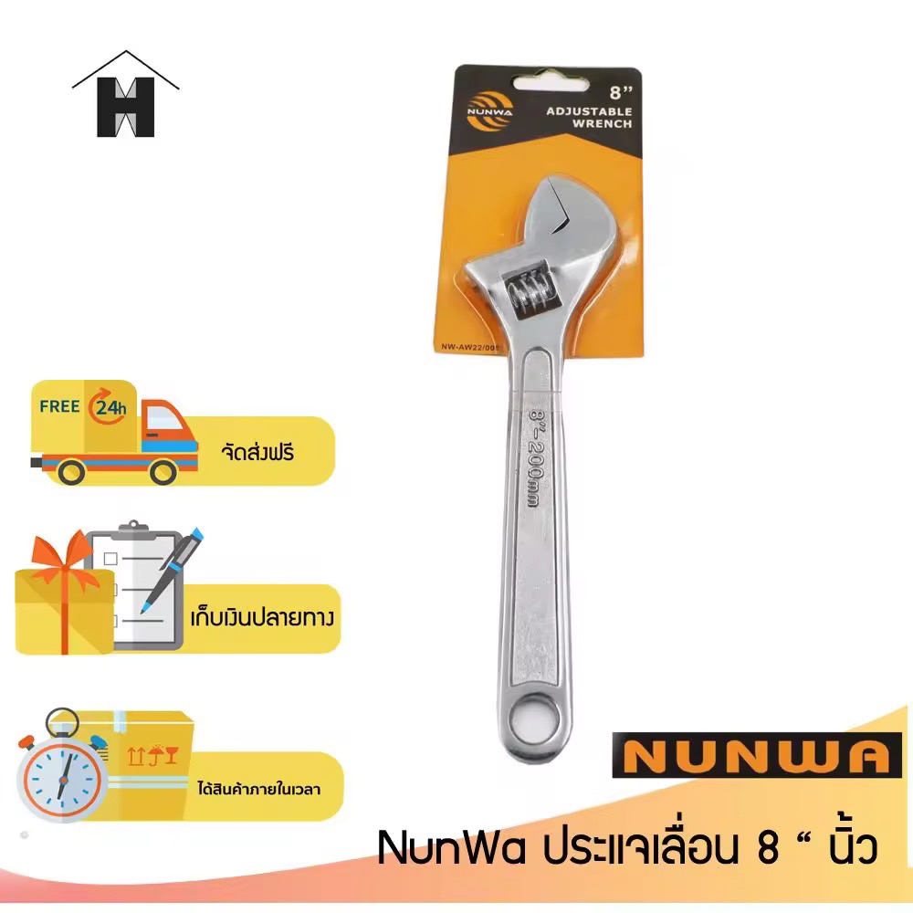 NUNWA ประแจ ประแจเลื่อน ประแจปรับขนาด 8 นิ้ว adjustable wrench 8" inch