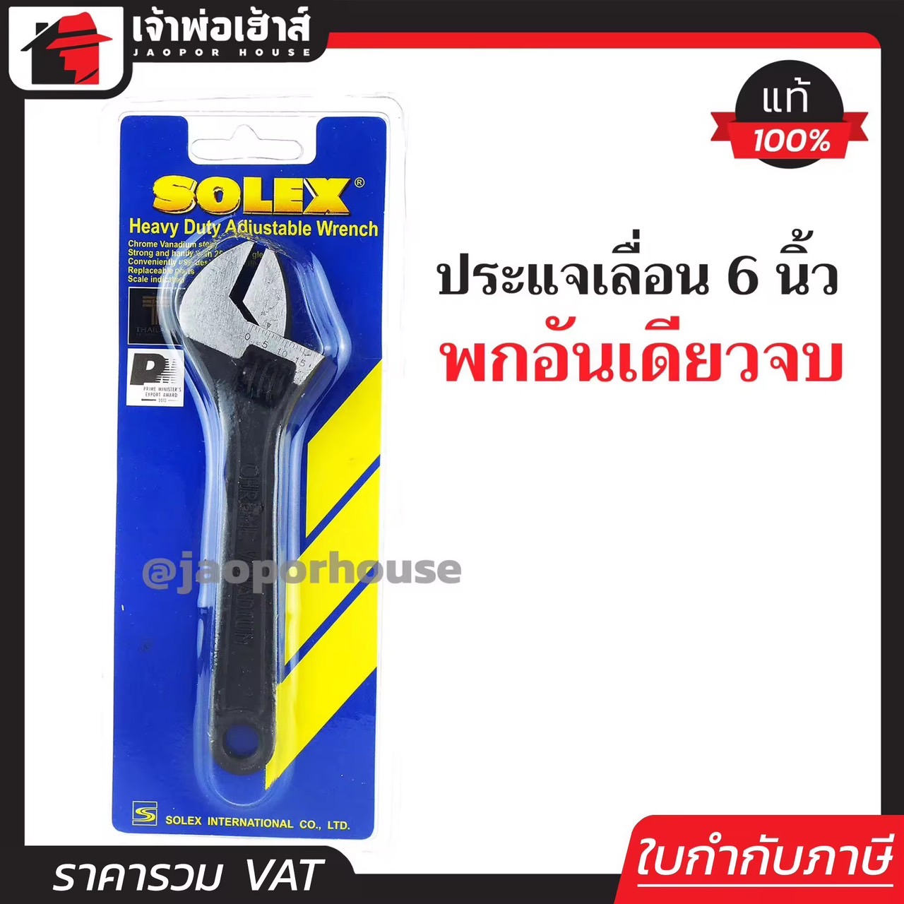 SOLEX ประแจ ประแจเลื่อน 6 นิ้ว (สเกล 0-20 มม.) Heavy Duty Adjustable Wrench A33-02