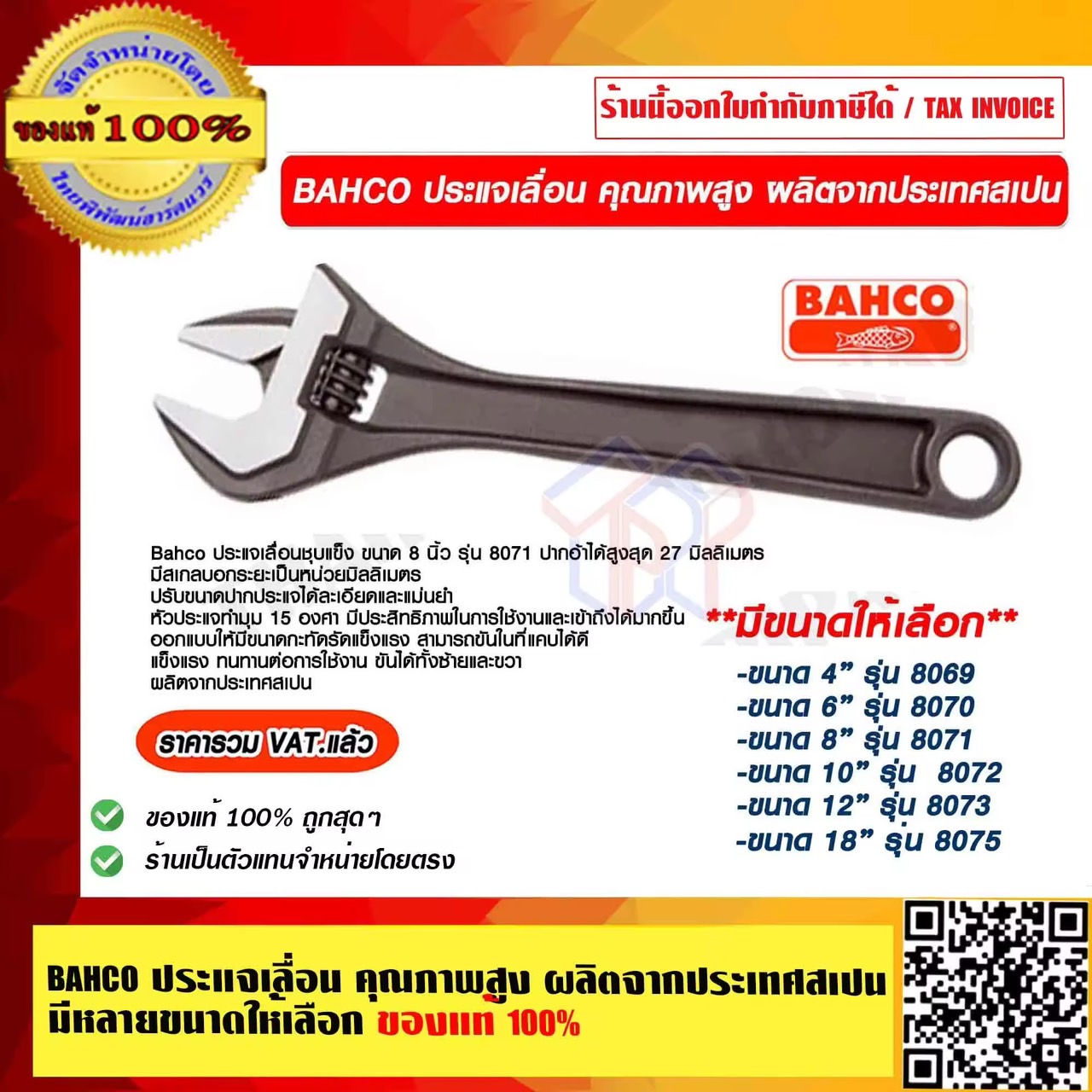 BAHCO ประแจเลื่อน คุณภาพสูง ผลิตจากประเทศสเปน มีหลายขนาดให้เลือก ของแท้ 100% ร้านเป็นตัวแทนจำหน่ายโดยตรง