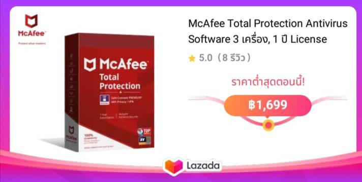 McAfee Total Protection Antivirus Software 3 เครื่อง, 1 ปี License