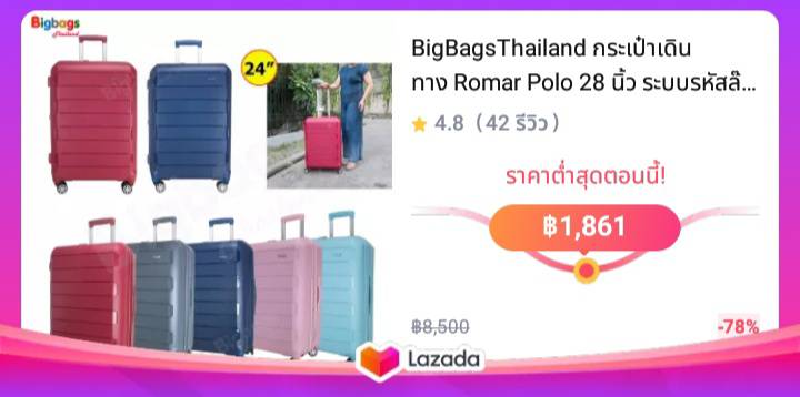 BigBagsThailand กระเป๋าเดินทาง Romar Polo 28 นิ้ว ระบบรหัสล๊อค TSA 4 ล้อคู่ หมุนรอบ 360° Polypropylene รุ่น RI1628 new arrival