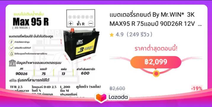 แบตเตอรี่รถยนต์ By Mr.WIN*  3K MAX95 R 75แอมป์ 90D26R 12V  แบตกึ่งแห้ง ขั้วR ของใหม่ ใส่รถกะบะรุ่นเก่าได้ ใช้ทดแทน งานโซล่าเซลล์ได้ ไฟแรงพร้อมใช้ ของแท้