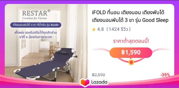 iFOLD ที่นอน เตียงนอน เตียงพับได้ เตียงนอนพับได้ 3 ขา รุ่น Good Sleep