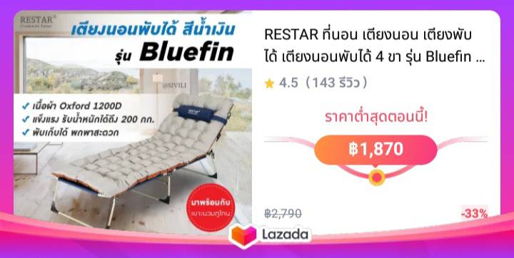 RESTAR ที่นอน เตียงนอน เตียงพับได้ เตียงนอนพับได้ 4 ขา รุ่น Bluefin พร้อม เบาะนวมทูโทน