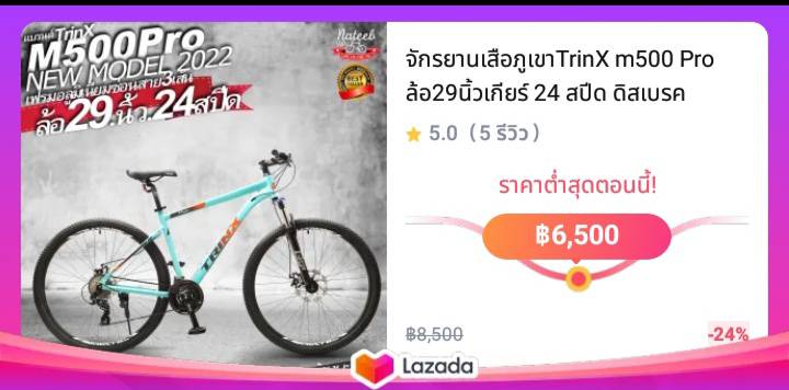 จักรยานเสือภูเขาTrinX m500 Pro ล้อ29นิ้วเกียร์ 24 สปีด ดิสเบรค