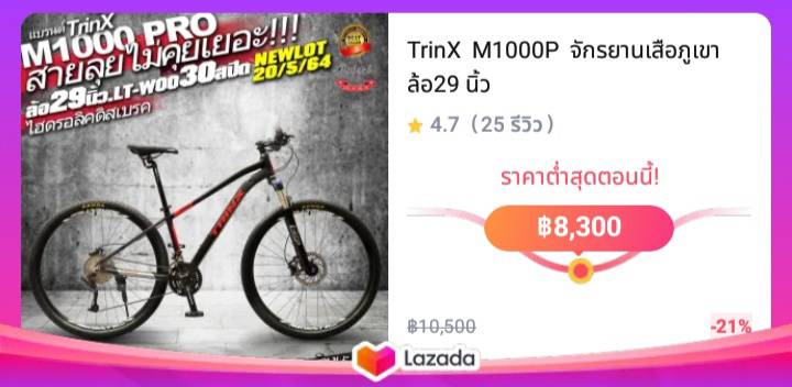 TrinX  M1000P  จักรยานเสือภูเขาล้อ29 นิ้ว