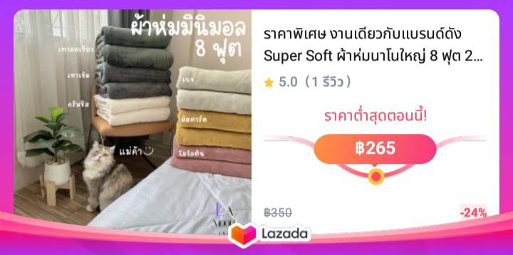 ราคาพิเศษ งานเดียวกับแบรนด์ดัง Super Soft ผ้าห่มนาโนใหญ่ 8 ฟุต 230x250 cm รีวิวเพียบ คุณภาพส่งออก