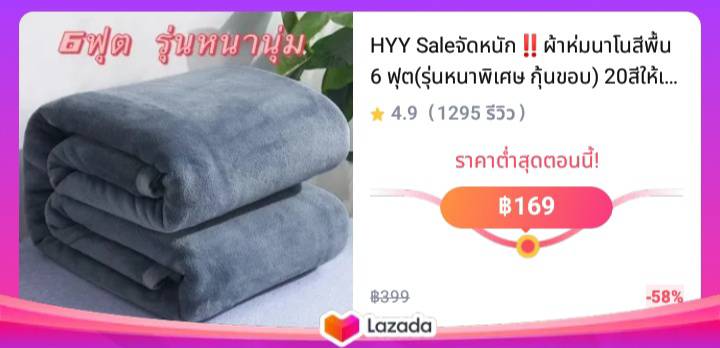 HYY Saleจัดหนัก‼️ผ้าห่มนาโนสีพื้น 6 ฟุต(รุ่นหนาพิเศษ กุ้นขอบ) 20สีให้เลือก หมดแล้วหมดเลยจ้า🙏 ผ้าห่มนาโนแท้ (รุ่นผ้าหนา) ขนนุ่ม เย็บกุ๊นขอบ