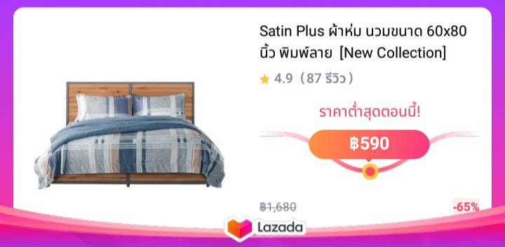 Satin Plus ผ้าห่ม นวมขนาด 60x80 นิ้ว พิมพ์ลาย  [New Collection]