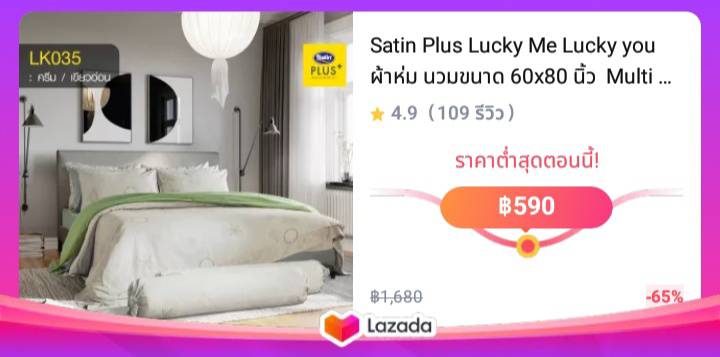 Satin Plus Lucky Me Lucky you ผ้าห่ม นวมขนาด 60x80 นิ้ว  Multi Purpose สัมผัสเรียบลื่น