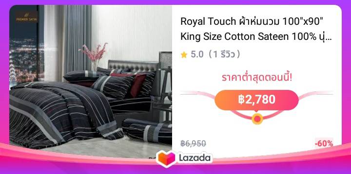 Royal Touch ผ้าห่มนวม 100"x90" King Size Cotton Sateen 100% นุ่มลื่นเงางามดุจไหม ป้องกันไรฝุ่น