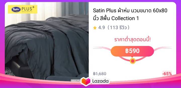 Satin Plus ผ้าห่ม นวมขนาด 60x80 นิ้ว สีพื้น Collection 1