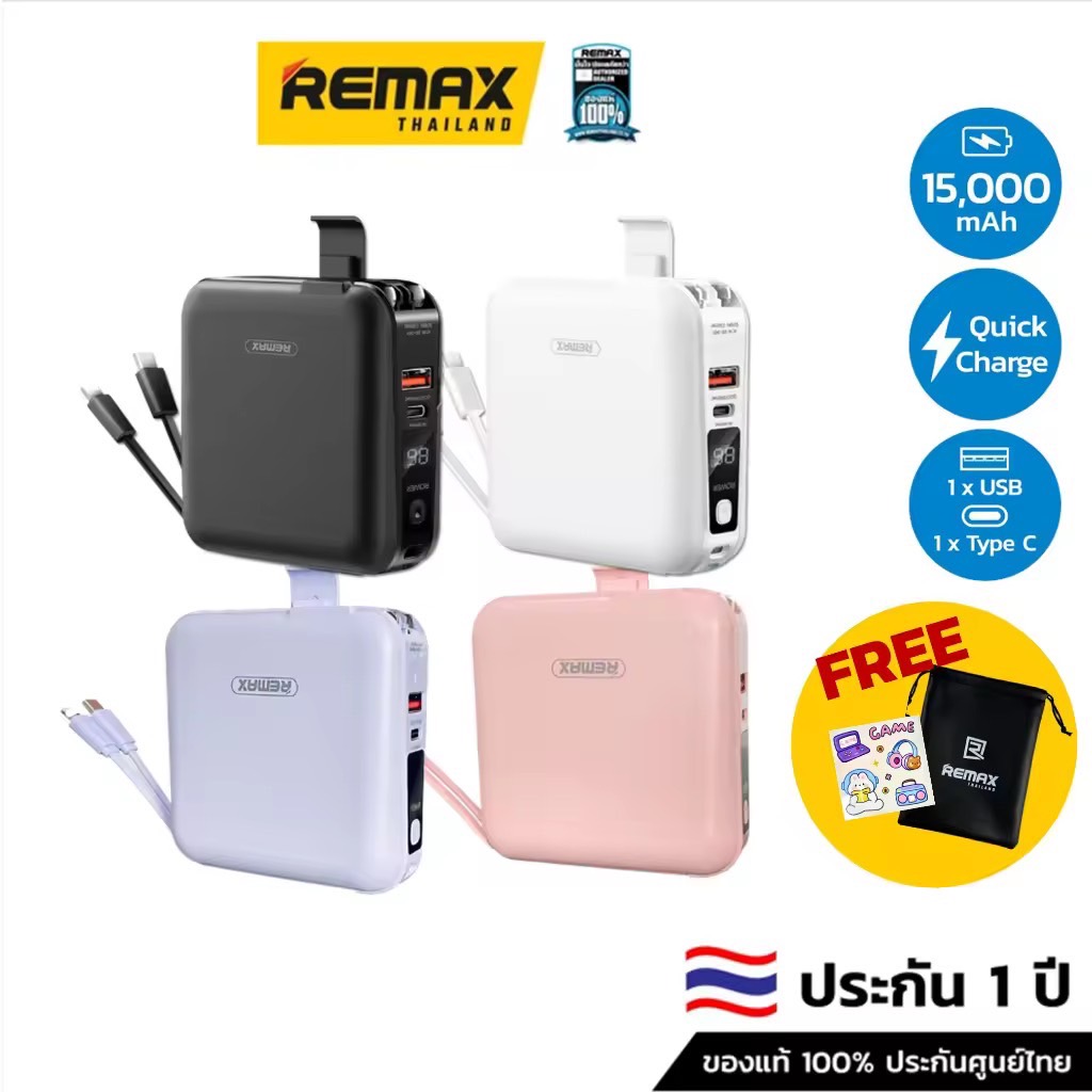 Remax Power Bank  รุ่น W1501 ความจุ 15,000 mAh - แบตสำรอง ชาร์จไว มีสายชาร์จและปลั๊กในตัว พาวเวอร์แบงค์