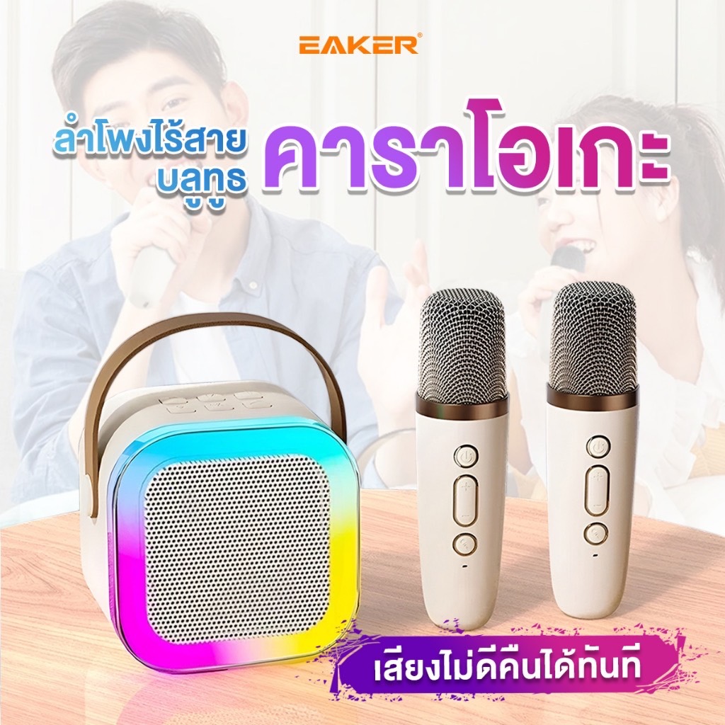 EAKER K12 ลำโพงบลูทูธ ไมโครโฟนคู่ ของแท้ RGB มินิ แบบพกพา ลำโพงคาราโอเกะไร้สายกลางแจ้งขนาดเล็ก,บลูทูธเวอร์ชั่นล่าสุด 5.3