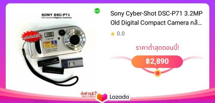 Sony Cyber-Shot DSC-P71 3.2MP Old Digital Compact Camera กล้องคอมแพค กล้องโทนฟิล์ม รุ่นเก่าย้อนยุค กระแสนิยมวัยรุ่น Y2K