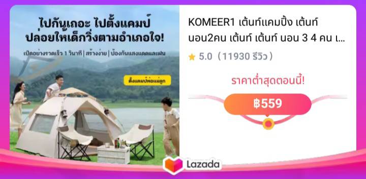 KOMEER1 เต้นท์แคมปิ้ง เต้นท์นอน2คน เต้นท์ เต้นท์ นอน 3 4 คน เต็นท์สนาม เต็นท์เดินป่า เต็นท์นอน พักในสวน เดินป่า กันน้ำค้าง น้ำห เต้นสนามกันฝน