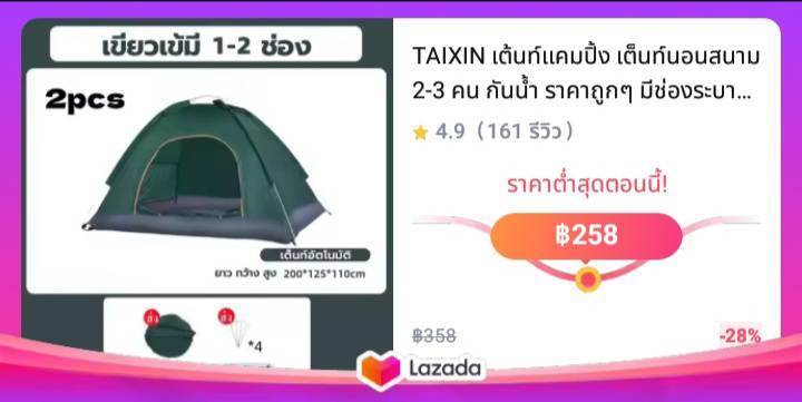 TAIXIN เต้นท์แคมปิ้ง เต็นท์นอนสนาม 2-3 คน กันน้ำ ราคาถูกๆ มีช่องระบายอากาศด้านบน น้ำหนักเบา พกพาสะดวก