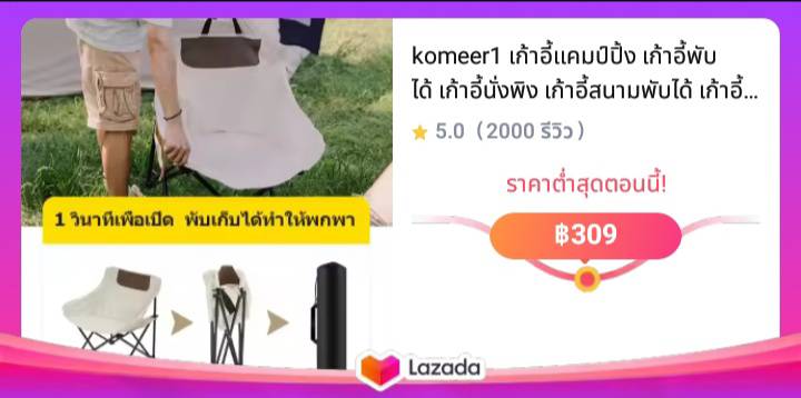 komeer1 เก้าอี้แคมป์ปิ้ง เก้าอี้พับได้ เก้าอี้นั่งพิง เก้าอี้สนามพับได้ เก้าอี้ปิคนิค เก้าอี้พกพา เก้าอี้สนาม เก้าอี้ตกปลา เก้าอี้ชายหาด เก้าอี้แคมป์ 150กก