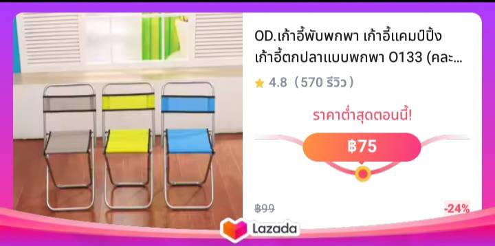 OD.เก้าอี้พับพกพา เก้าอี้แคมป์ปิ้ง เก้าอี้ตกปลาแบบพกพา O133 (คละสี) OutDoor ปลีก/ส่ง O109