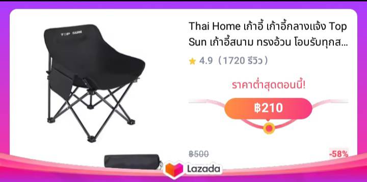 Thai Home เก้าอี้ เก้าอี้กลางแจ้ง Top Sun เก้าอี้สนาม ทรงอ้วน โอบรับทุกสรีระ รับน้ำหนักได้สูงสุด 150 กิโลกรัม เก้าอี้พกพาพับได้ เก้าอี้ปิคนิค