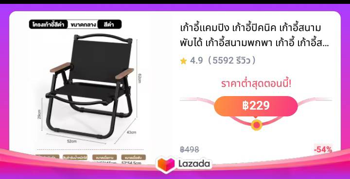 เก้าอี้แคมป์ปิ้ง