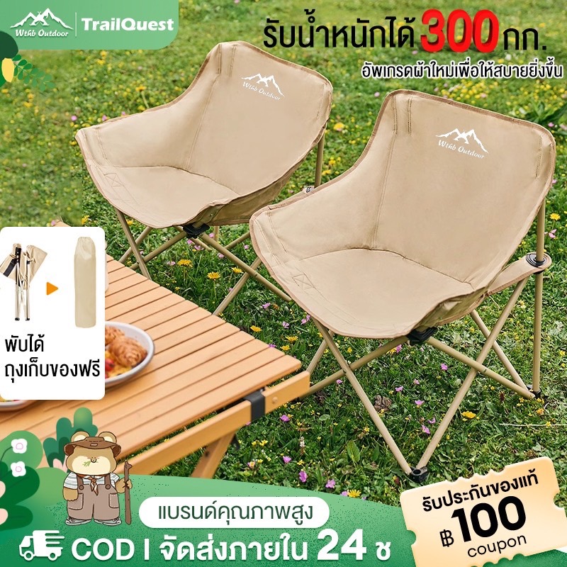 WTHB เก้าอี้สนาม เก้าอี้แคมป์ปิ้ง แถมถุงจัดเก็บ แบบพกพา ท่ออลูมิเนียมหนา Camping Chair รับน้ำหนกได้ 250kg