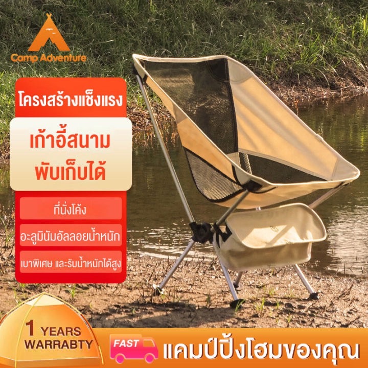 Camp เก้าอี้พับพกพาใช้งานที่สนาม แคมป์ปิ้ง ตกปลา ชายหาด หรือสำหรับนั่งปิกนิก ใช้งานได้เอนกประสงค์ พร้อมกระเป๋าจัดเก็บ