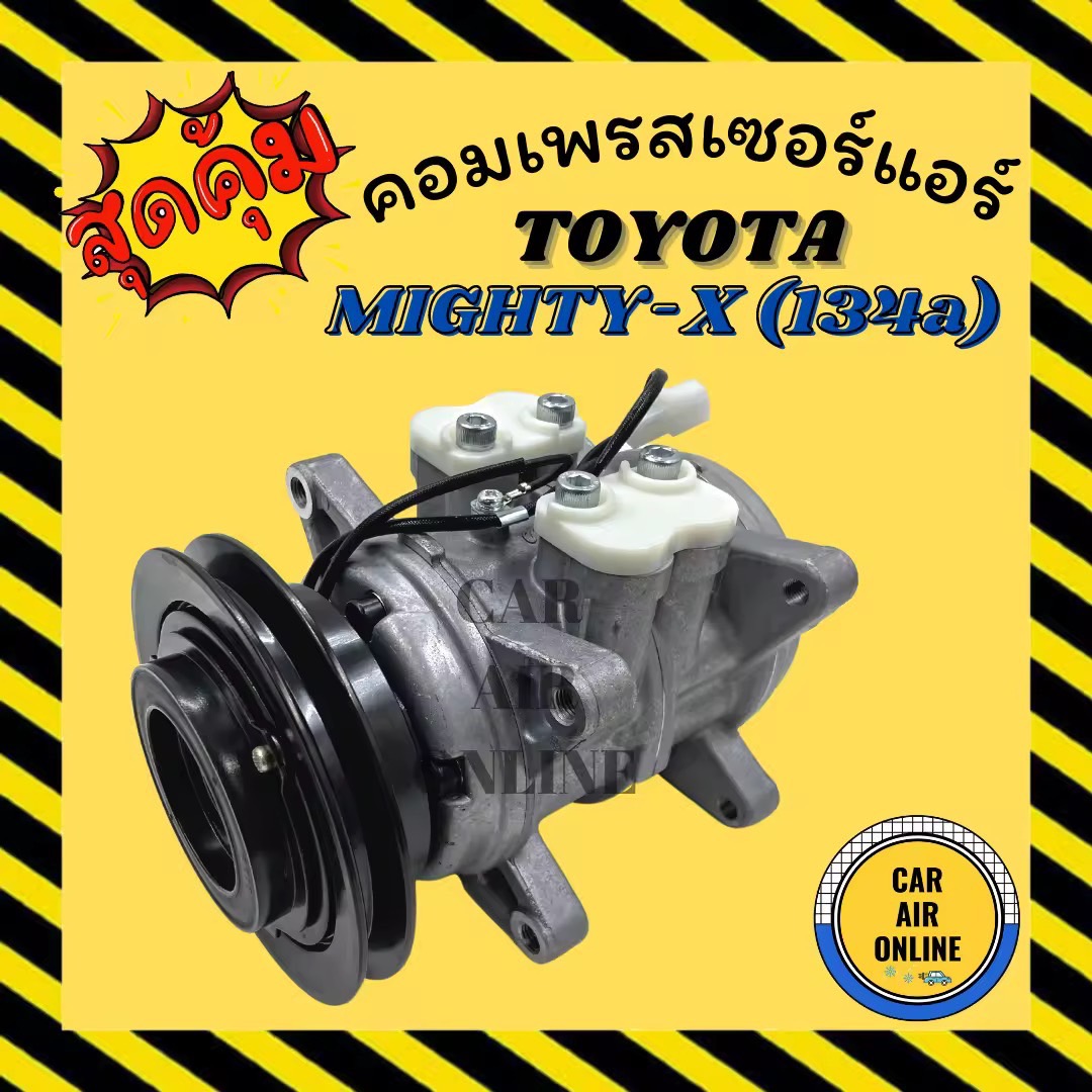 คอมแอร์ รถยนต์ โตโยต้า ไมตี้ เอ็กซ์ 134A 6P148 ปี 1995 ตรงรุ่นติดรถ คอมใหม่ Compressor TOYOTA MIGHTY-X R134A คอมเพรสเซอร์ คอมเพรสเซอร์แอร์ คอมแอร์รถยนต์ คลัชคอม