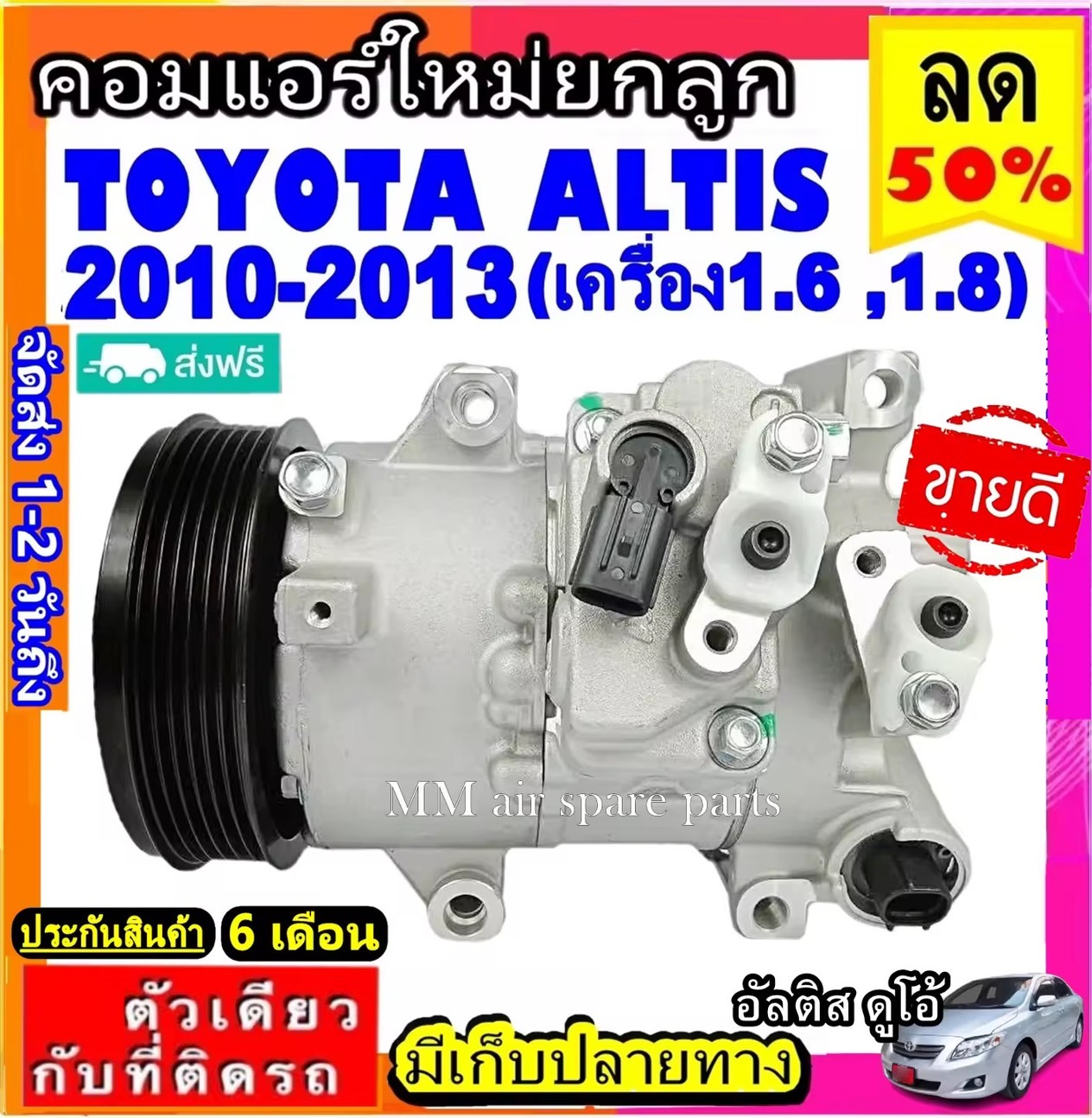 🔥ไม่ตรงปกยินดีคืนเงิน🔥ส่งฟรี! คอมใหม่ (มือ1) TOYOTA ALTIS ปี2010-2013 เครื่องดูโอ (เครื่องยนต์1.6 ,1.8) COMPRESSOR โตโยต้า อัลติส 2010 DUAL 1.6 ,1.8 คอมเพรสเซอร์แอร์ยนต์