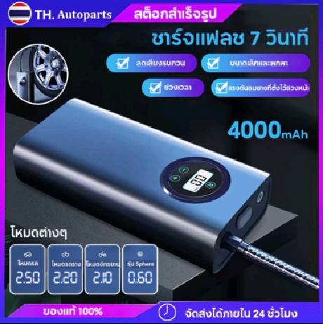 ที่สูบลมไฟฟ้าพกพา จอLED เครื่องสูบลมไฟฟ้า ที่สูบลมไฟฟ้า 150PSI ปั้มลมไฟฟ้า Air Pump เติมลมยางรถยนต์ 4000mAh เติมลมยาง