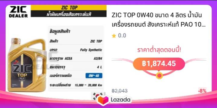 ZIC TOP 0W40 ขนาด 4 ลิตร น้ำมันเครื่องรถยนต์ สังเคราะห์แท้ PAO 100% เบนซิน ดีเซล ACEA A3/B4 ระยะเปลี่ยน 15,000 กิโลเมตร รถยนต์ รถบรรทุก รถสปอร์ท ZIC น้ำมันเครื่อง